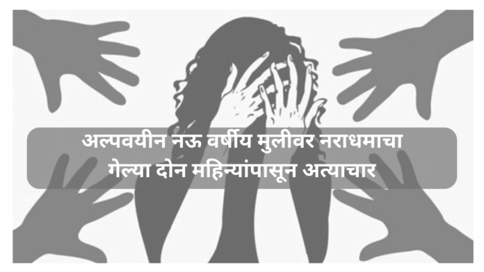 अत्याचार