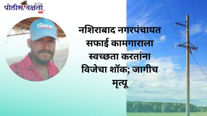 Nashirabad Nagarpanchayat